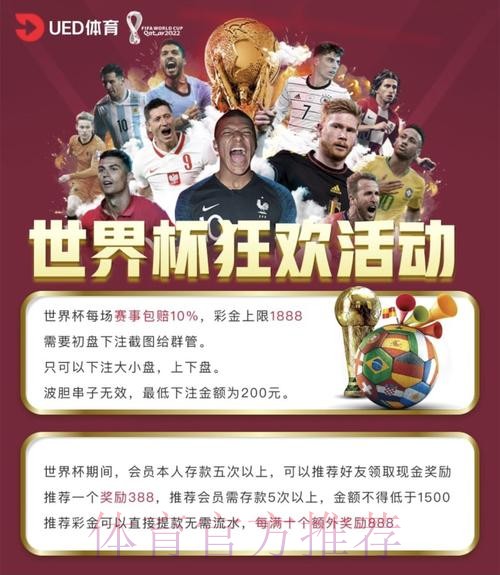 世界杯买球平台排行榜:极速提现与优质客服 世界杯买球平台排行榜:极速提现与优质客服