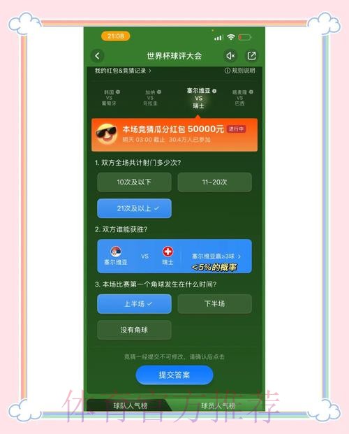 世界杯竞猜稳定全站攻略指南