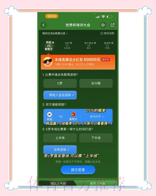 世界杯竞猜稳定全站攻略指南