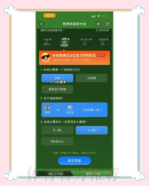 世界杯竞猜稳定全站攻略指南